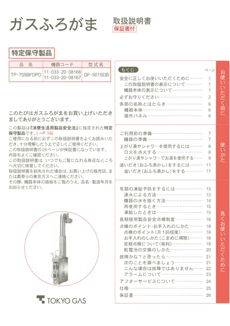 tokyo-gas TP-705BFDPD-M
